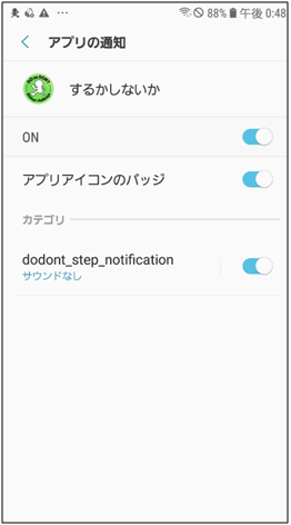 Android通知OFF